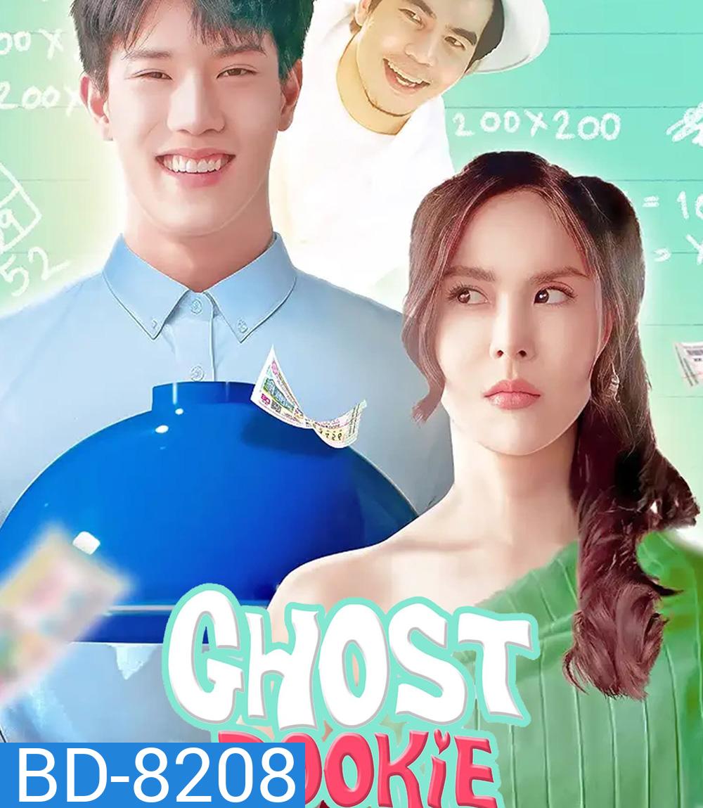 Ghost Rookie ผีมือใหม่ (2023)