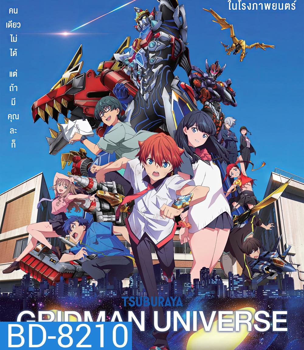 Gridman Universe (2023) กริดแมนยูนิเวิร์ส