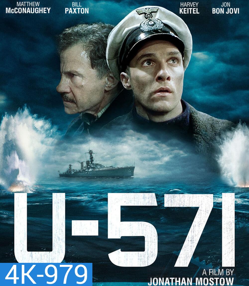 4K - U-571 (2000) อู-571 ดิ่งเด็ดขั้วมหาอำนาจ - แผ่นหนัง 4K UHD