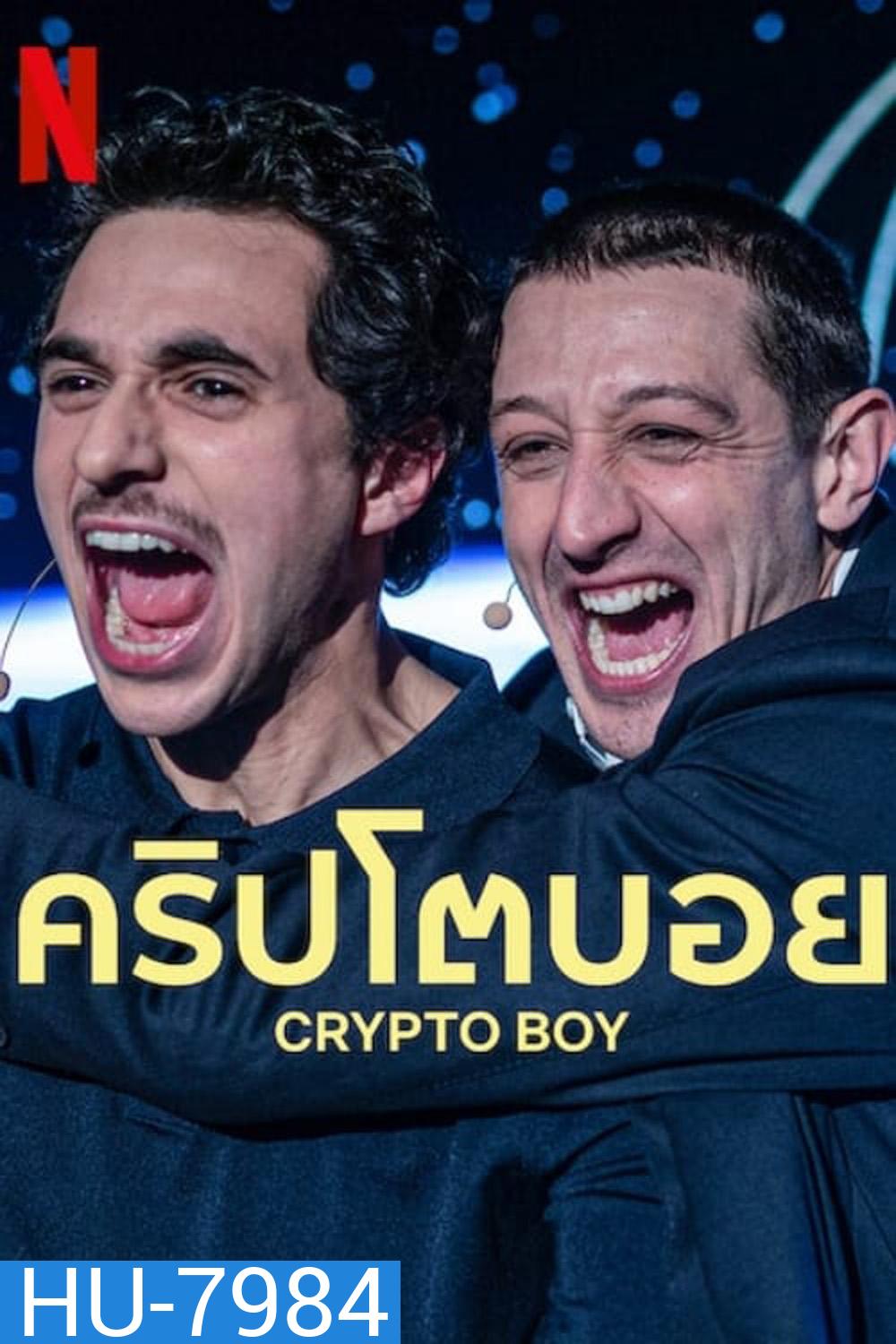 คริปโตบอย Crypto Boy (2023)