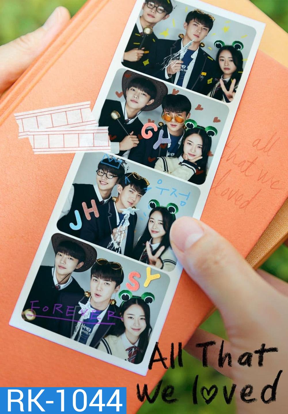 All That We Loved รักล้นใจ วัยว้าวุ่น (2023) 8 ตอน