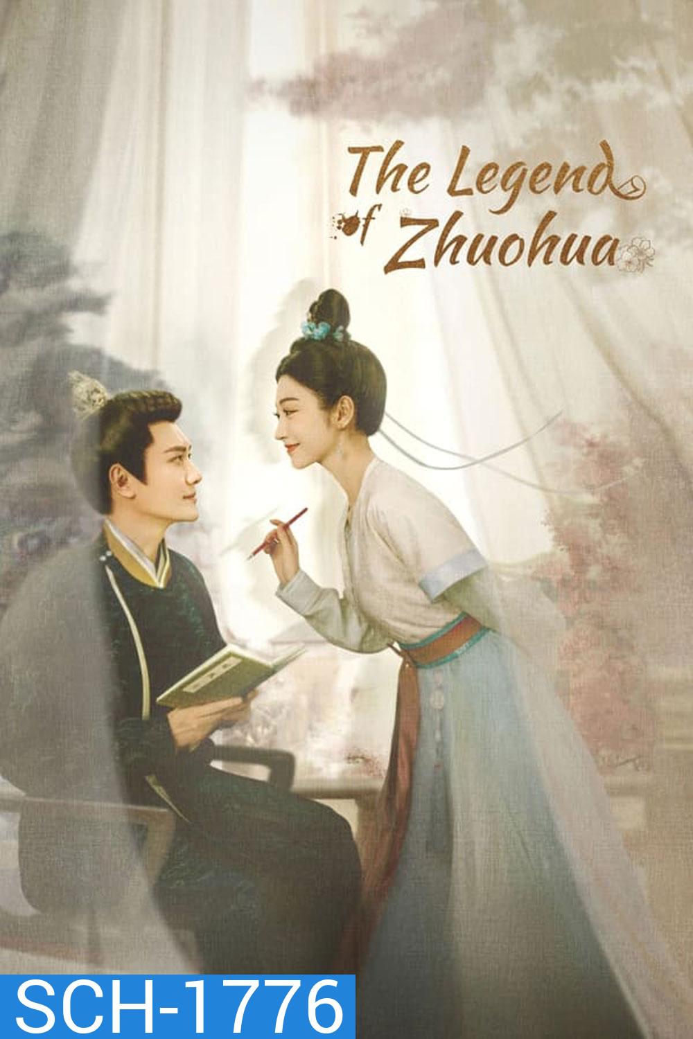 The Legend of Zhuohua ขุนนางหญิงยอดเสน่หา (2023) 40 ตอน