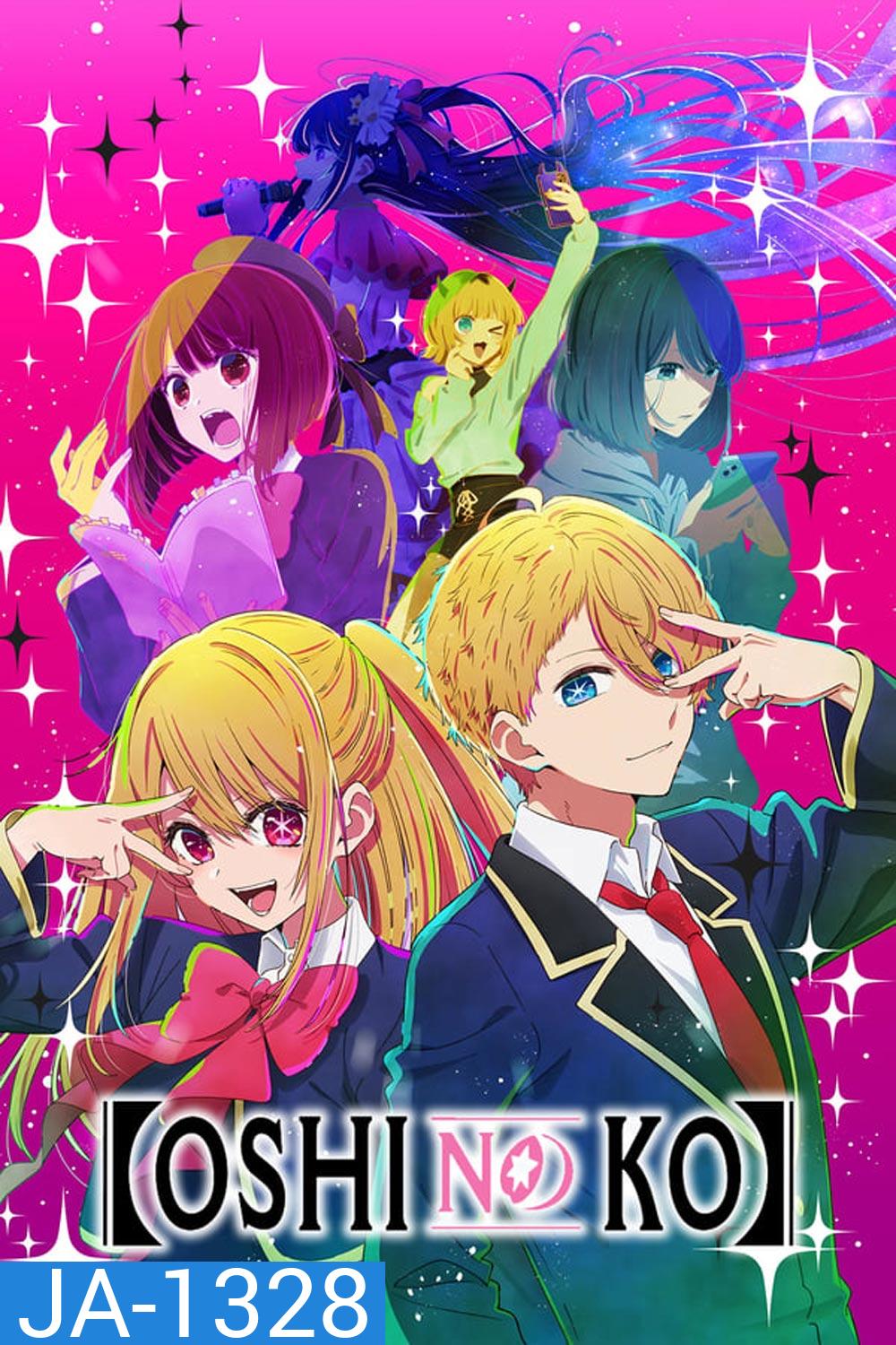 Oshi No Ko เกิดใหม่เป็นลูกโอชิ (ซับไทยเล็ก)