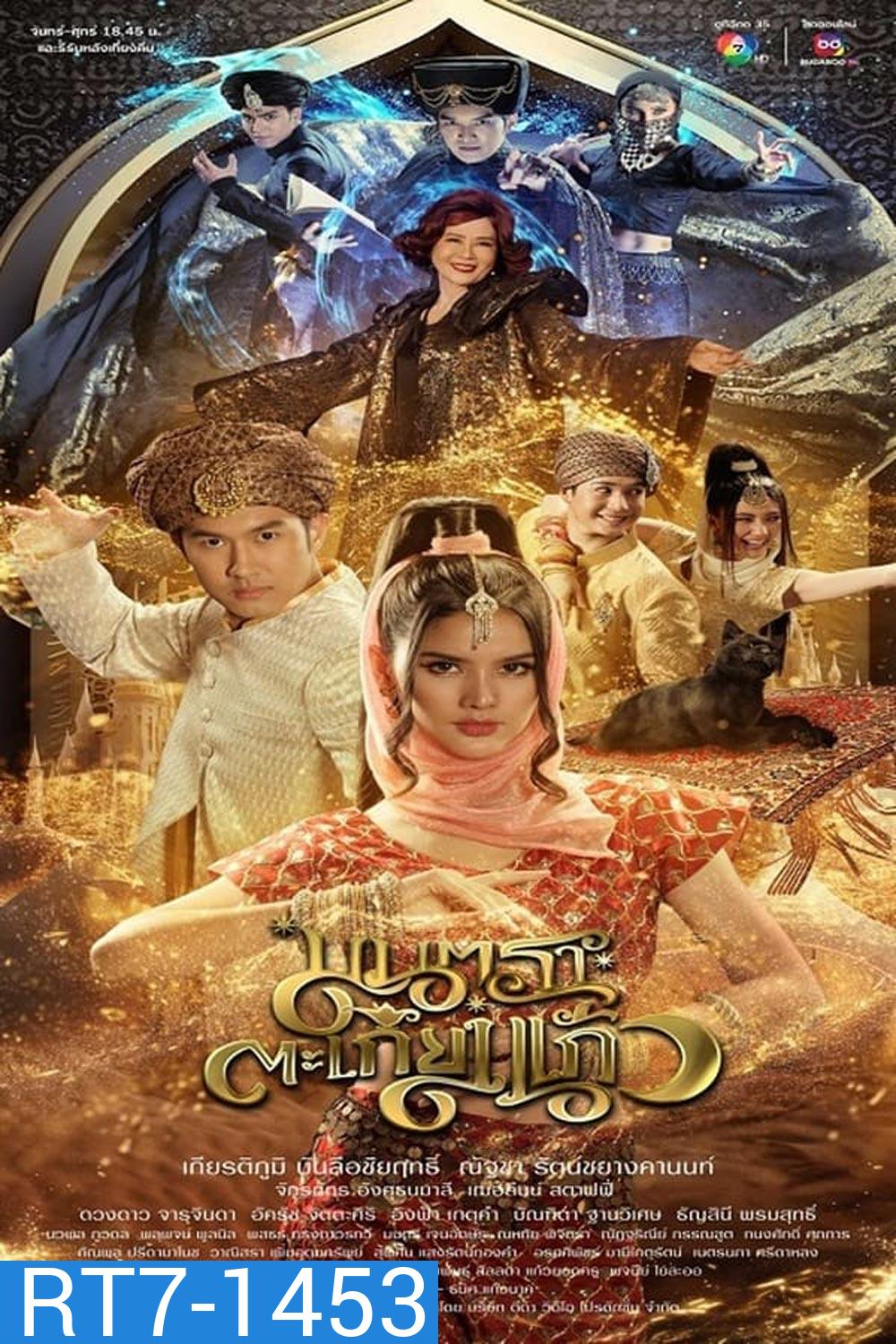 มนตราตะเกียงแก้ว