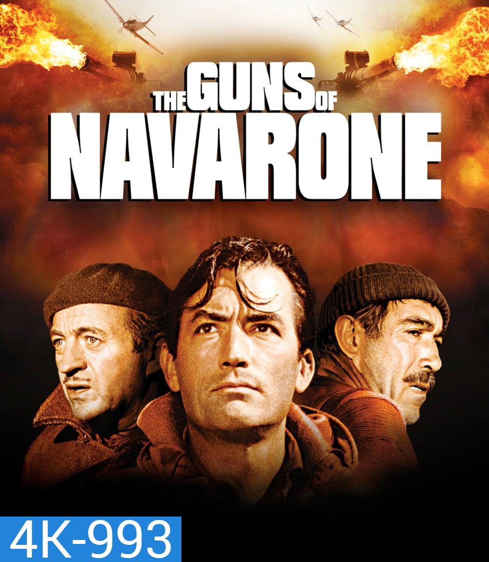 4K - The Guns of Navarone (1961) ป้อมปืนนาวาโรน - แผ่นหนัง 4K UHD