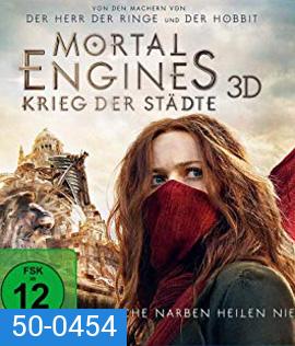 Mortal Engines (2018) สมรภูมิล่าเมือง จักรกลมรณะ 3D