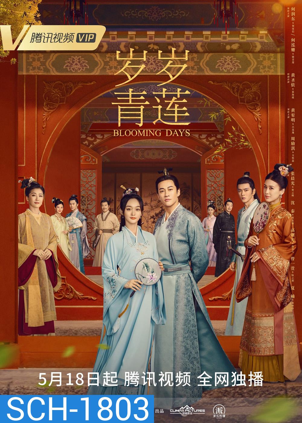 Blooming Days (2023) ตำนานรักชิงเหลียน (36 ตอน)