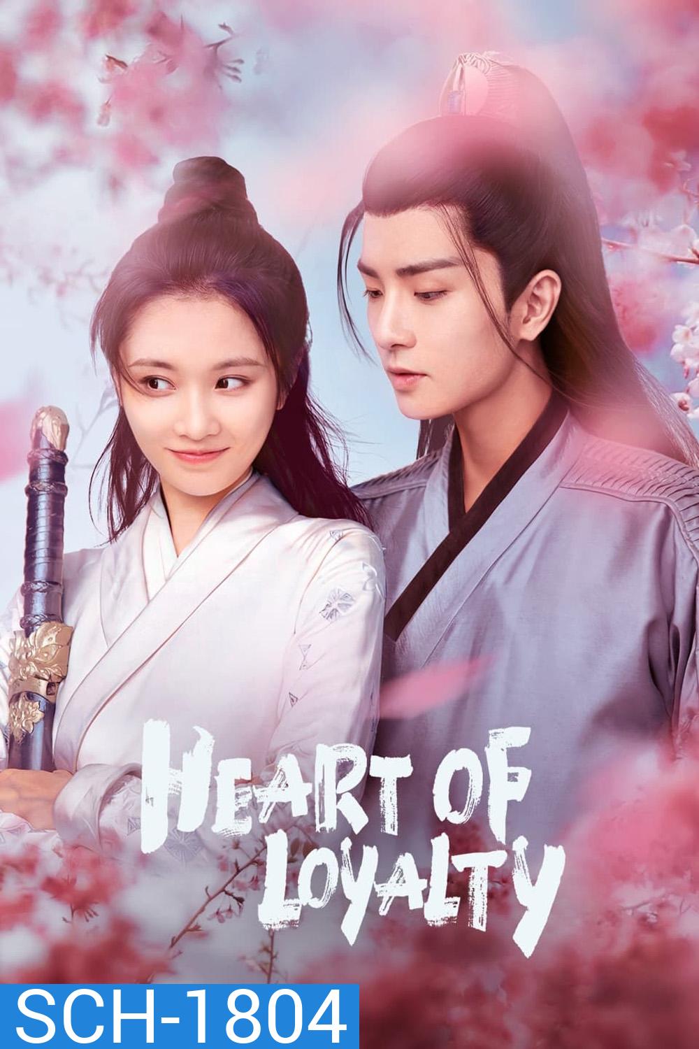 Heart of Loyalty (2021) ยุทธจักรหัวใจน้ำแข็ง (Ep.01-24 จบ)