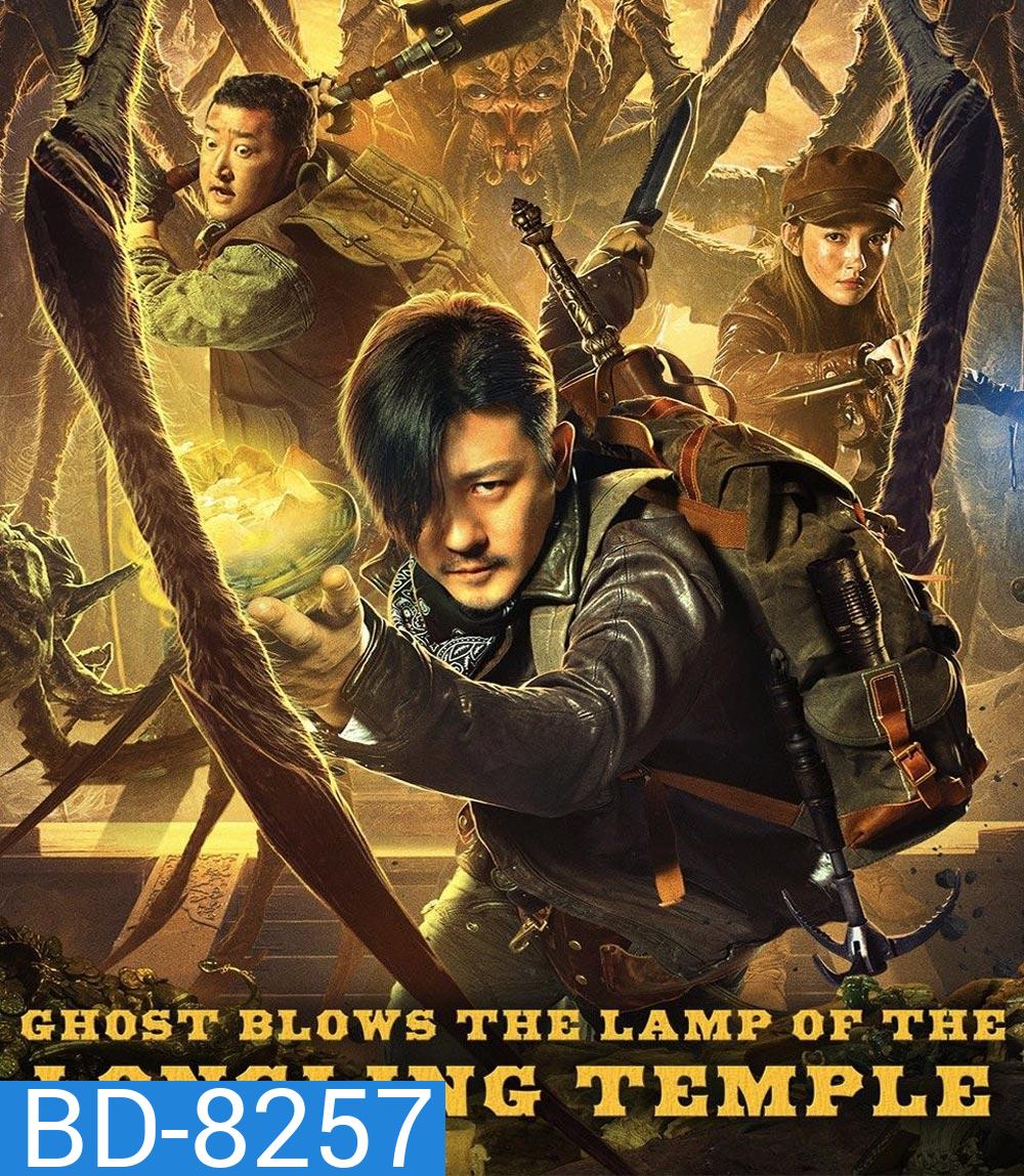 Mojin_ The Ghost Blows the Lamp of the Longling Temple