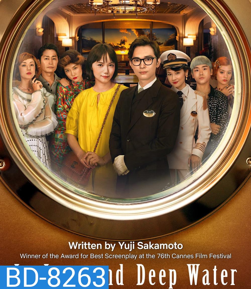In Love and Deep Water (2023) ล่องเรือรักในน้ำลึก