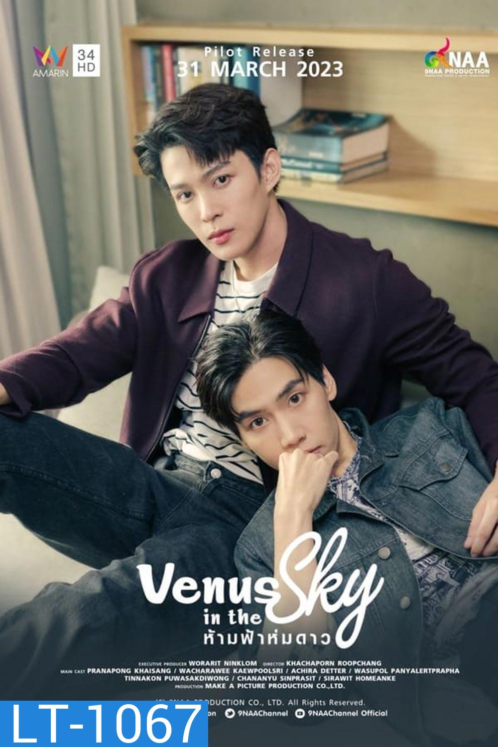 Venus in the Sky ห้ามฟ้าห่มดาว (2023)