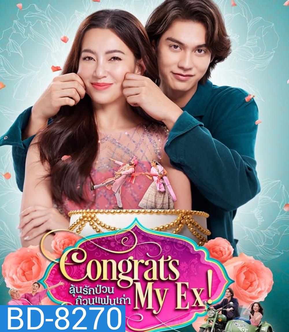 ลุ้นรักป่วน ก๊วนแฟนเก่า Congrats My Ex! (2023)