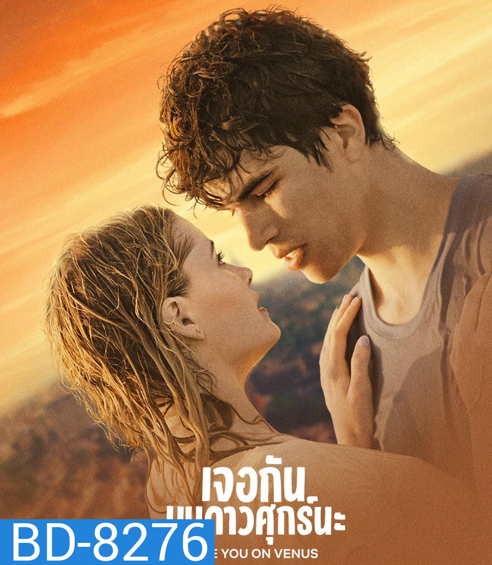 See You on Venus (2023) เจอกันบนดาวศุกร์นะ