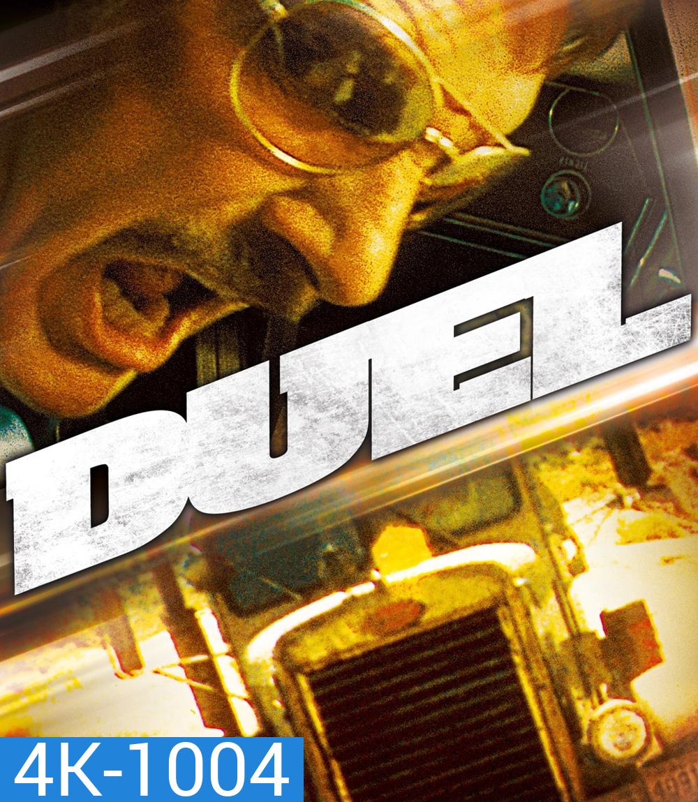 4K - Duel (1971) ตำนานโหด ฝ่าตีนอำมหิต - แผ่นหนัง 4K UHD