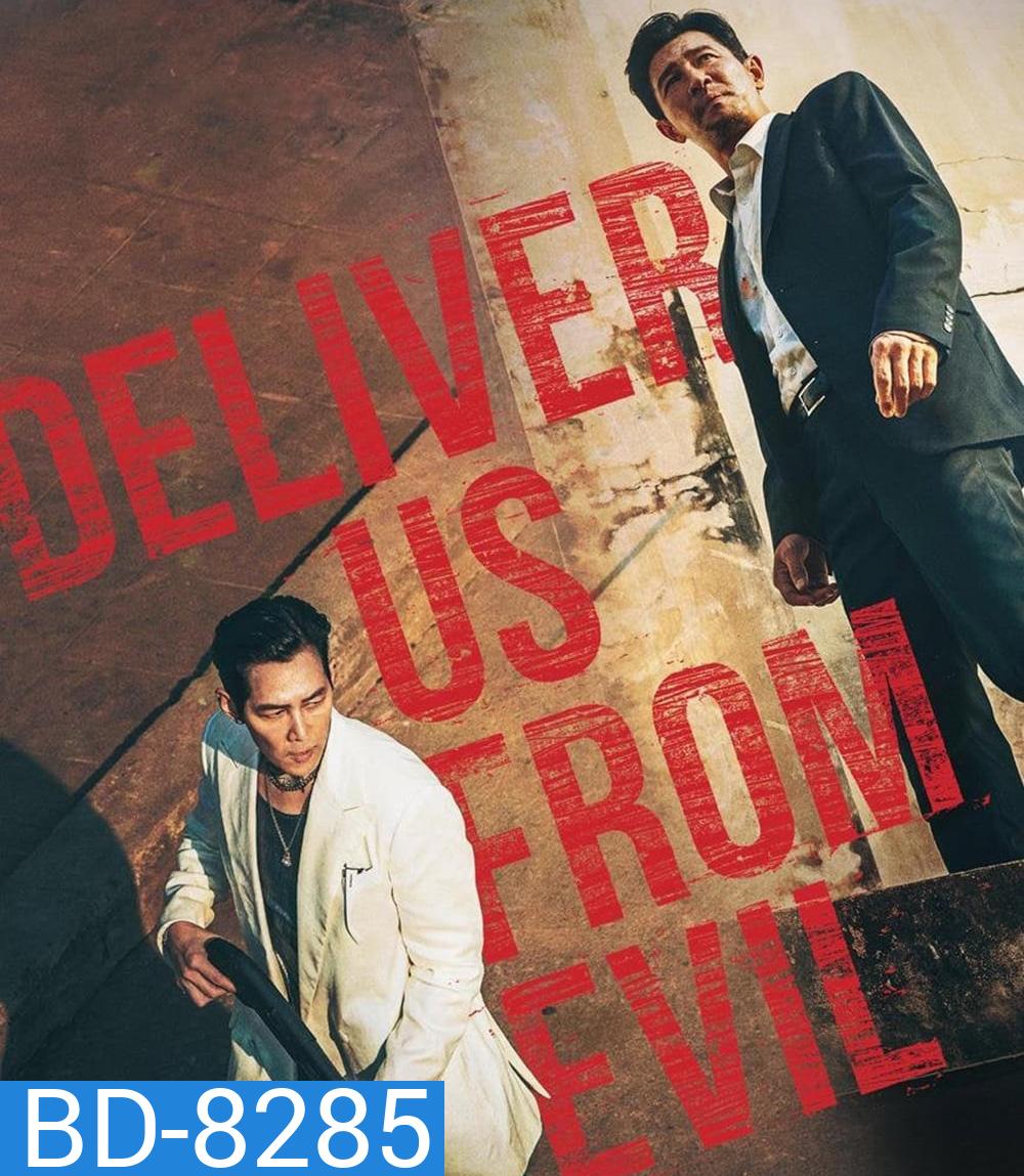 Deliver Us from Evil (2020) ให้มันจบที่นรก