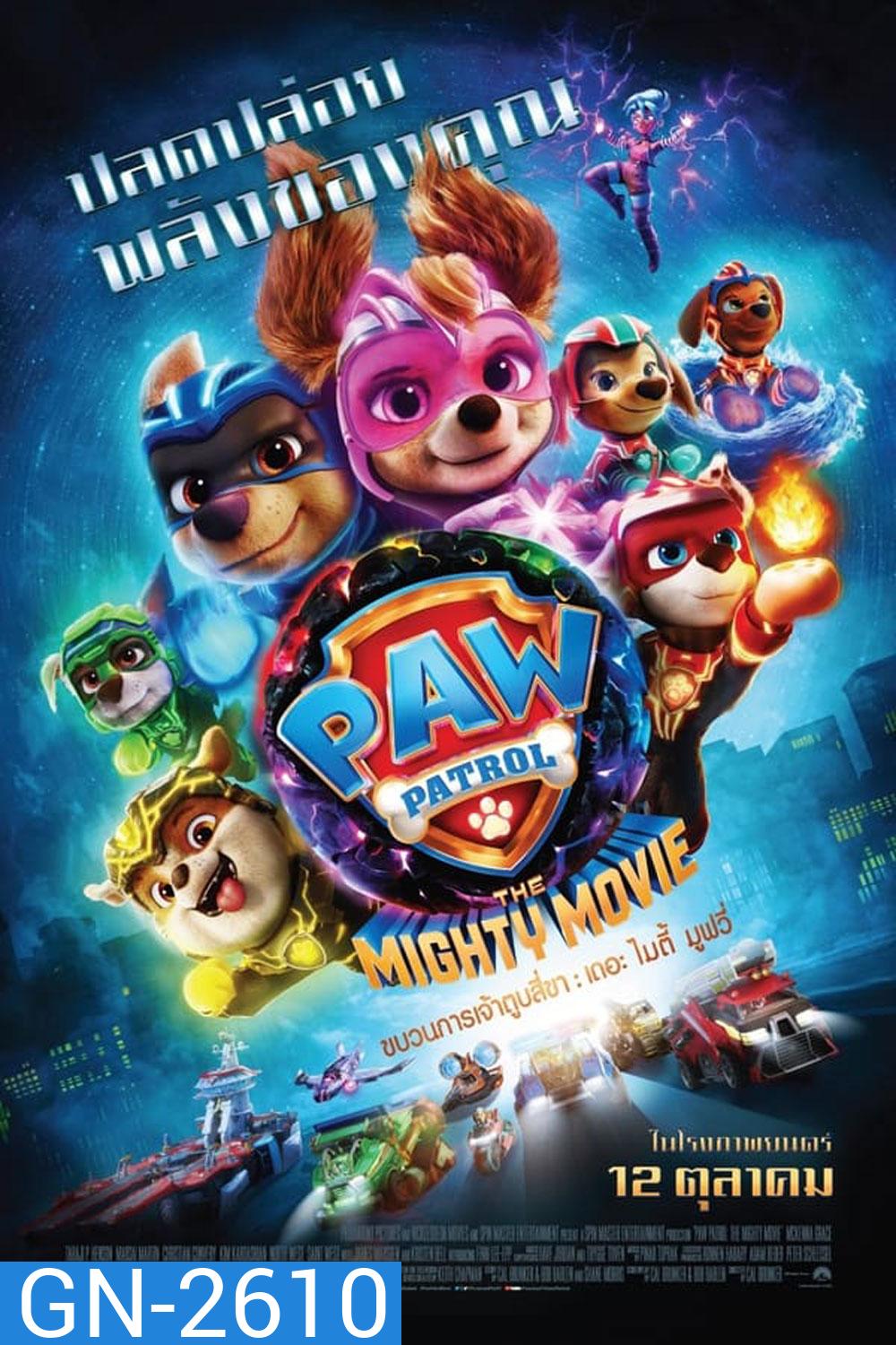 PAW Patrol The Mighty Movie 2023 ขบวนการเจ้าตูบสี่ขา เดอะ ไมตี้ มูฟวี