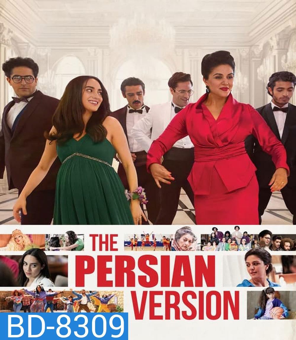 The Persian Version เดอะเปอร์เซียนเวอร์ชั่น (2023)