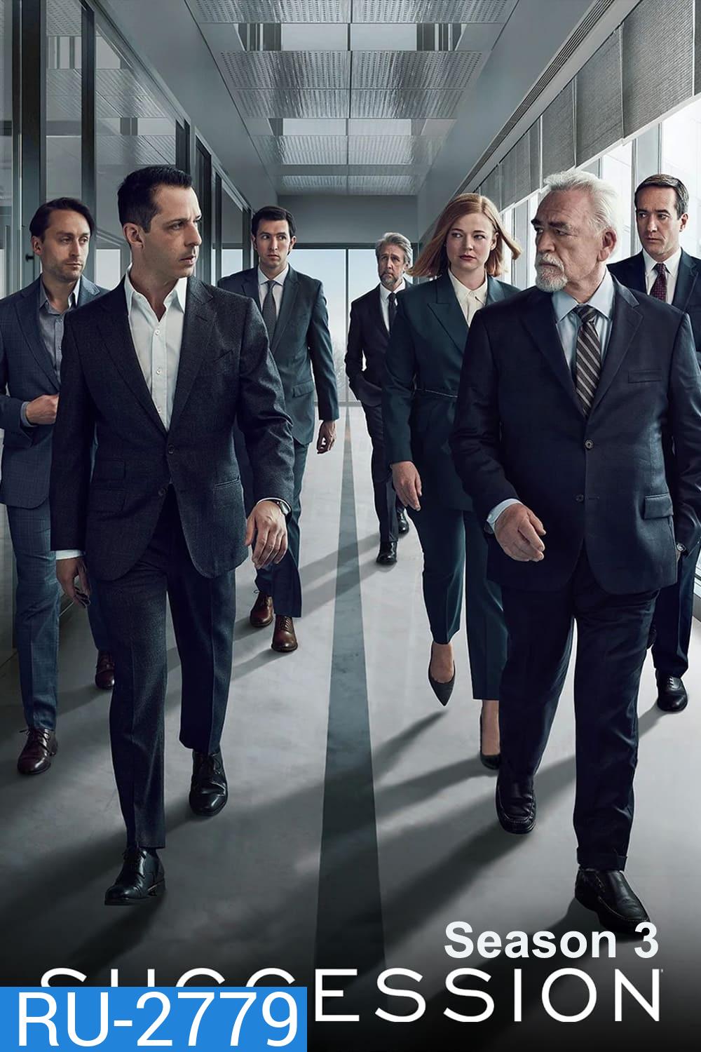 Succession Season 3 (2021) (9 ตอน)