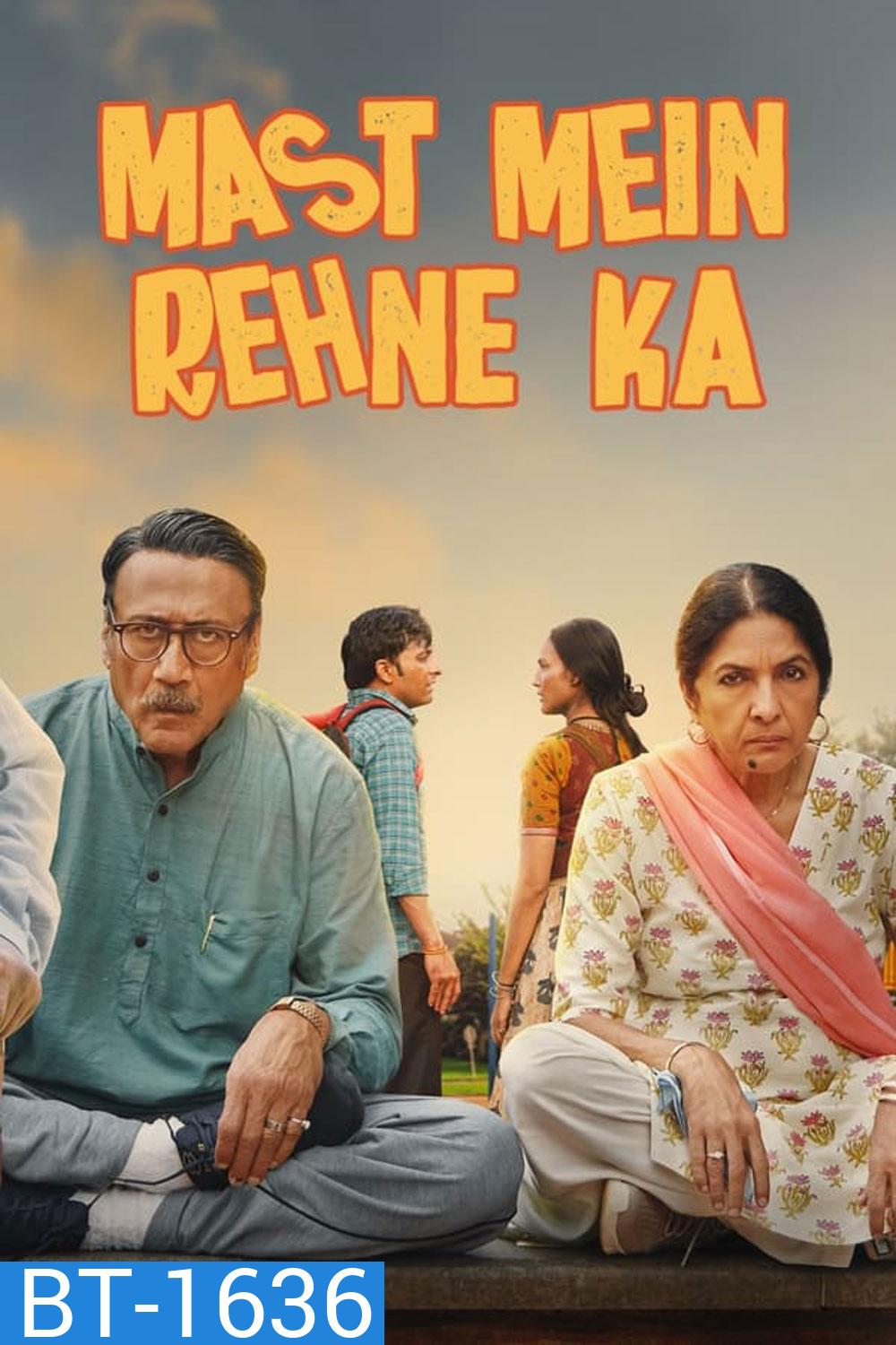 Mast Mein Rehne Ka (2023) คืนป่วนพลิกชีวิต