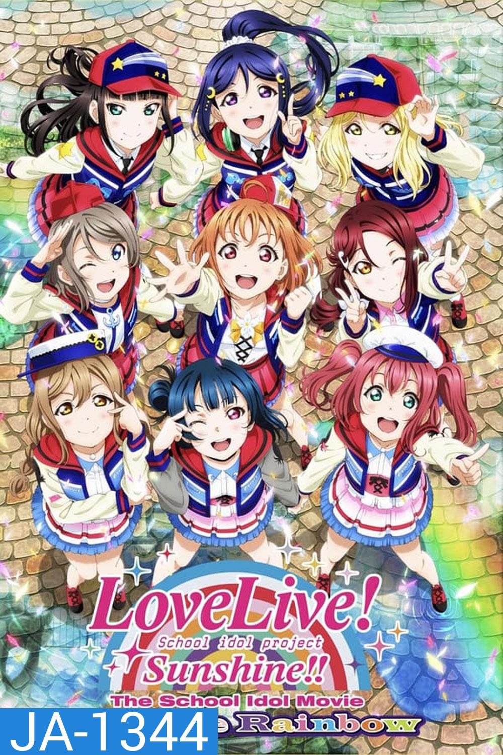 Love Live! Sunshine!! The School Idol Movie Over the Rainbow (2019)