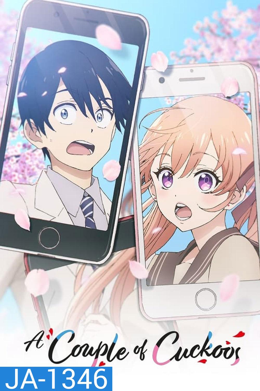 Kakkou no Iinazuke รักอลวนคนสลับบ้าน (2022)