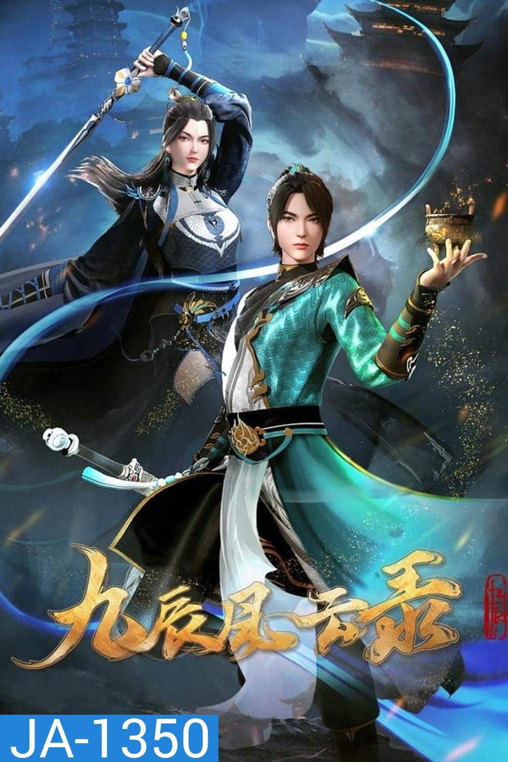 The legend of yang chen ตำนานหยางเฉิน