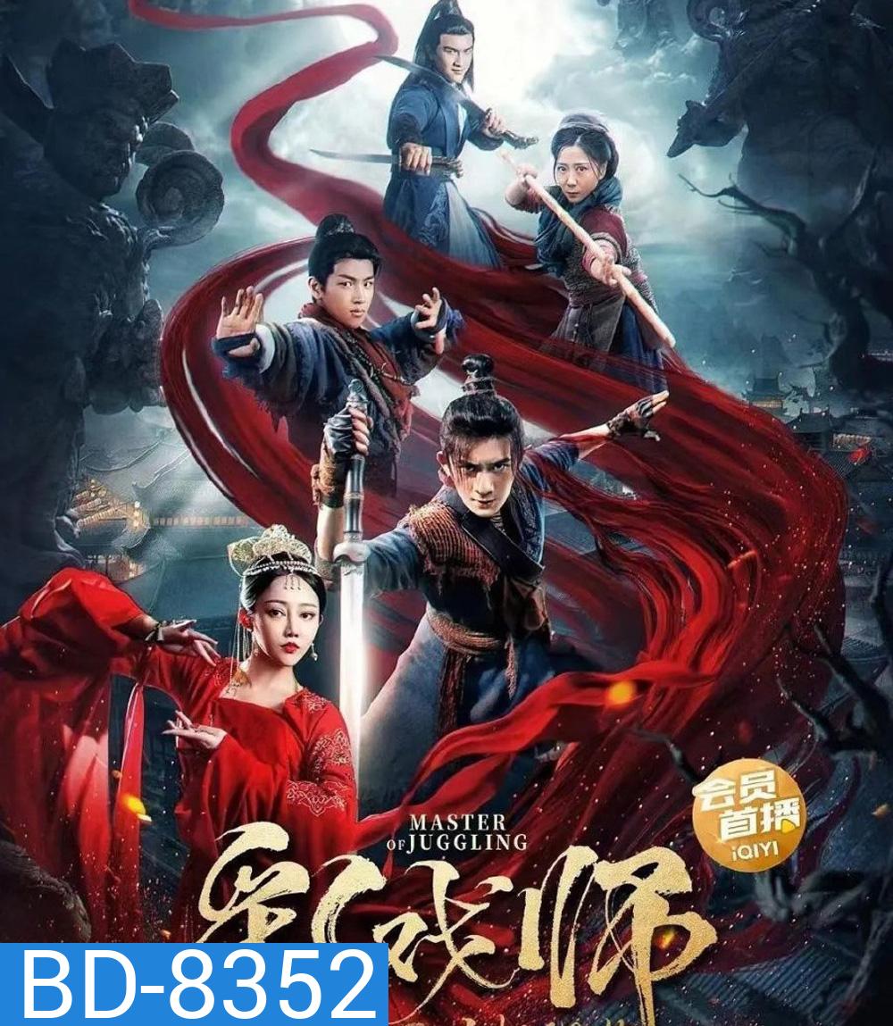 The Sorcery Master (2023) จอมเวทย์เหนือเมฆ