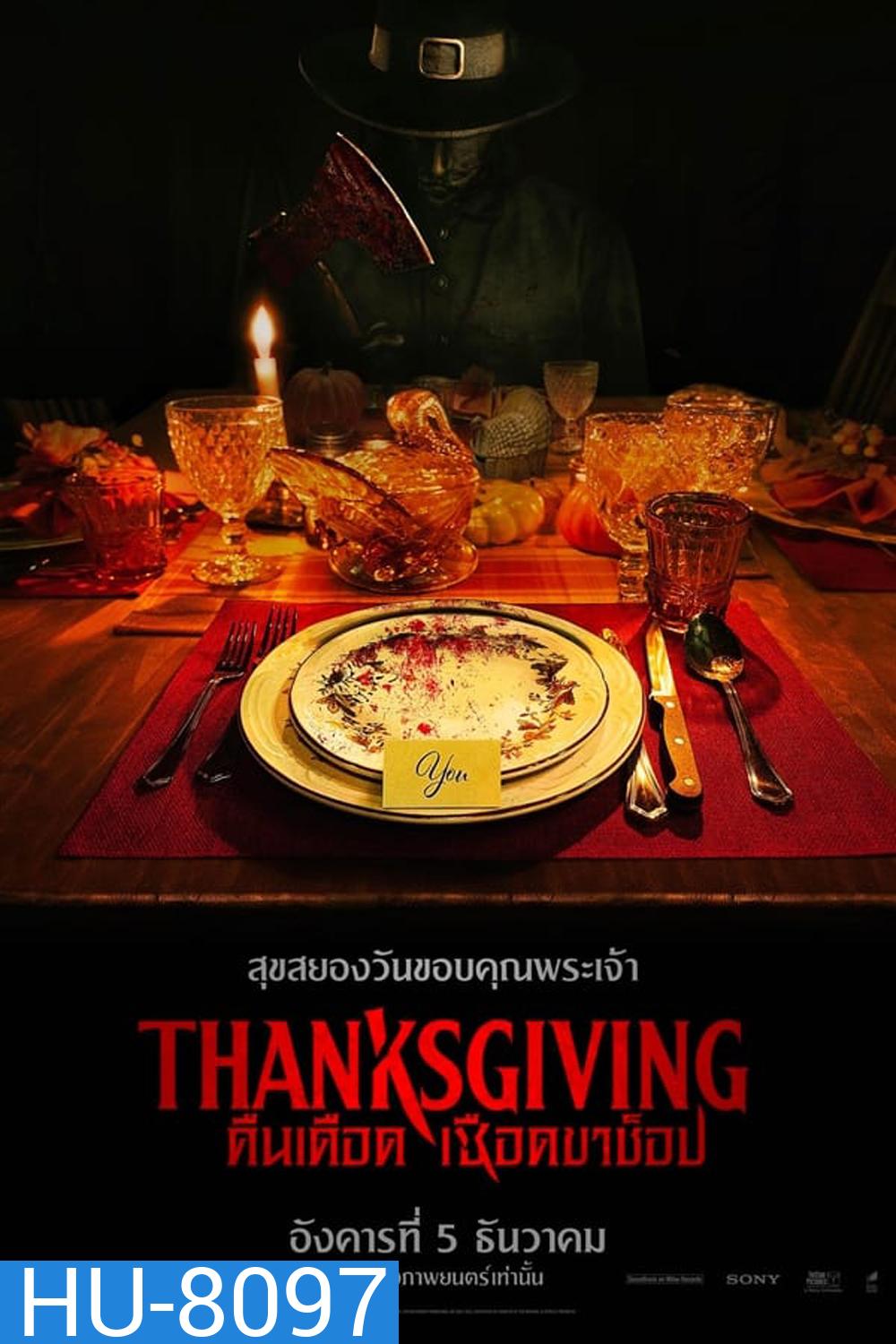 Thanksgiving (2023) คืนเดือดเชือดขาช็อป