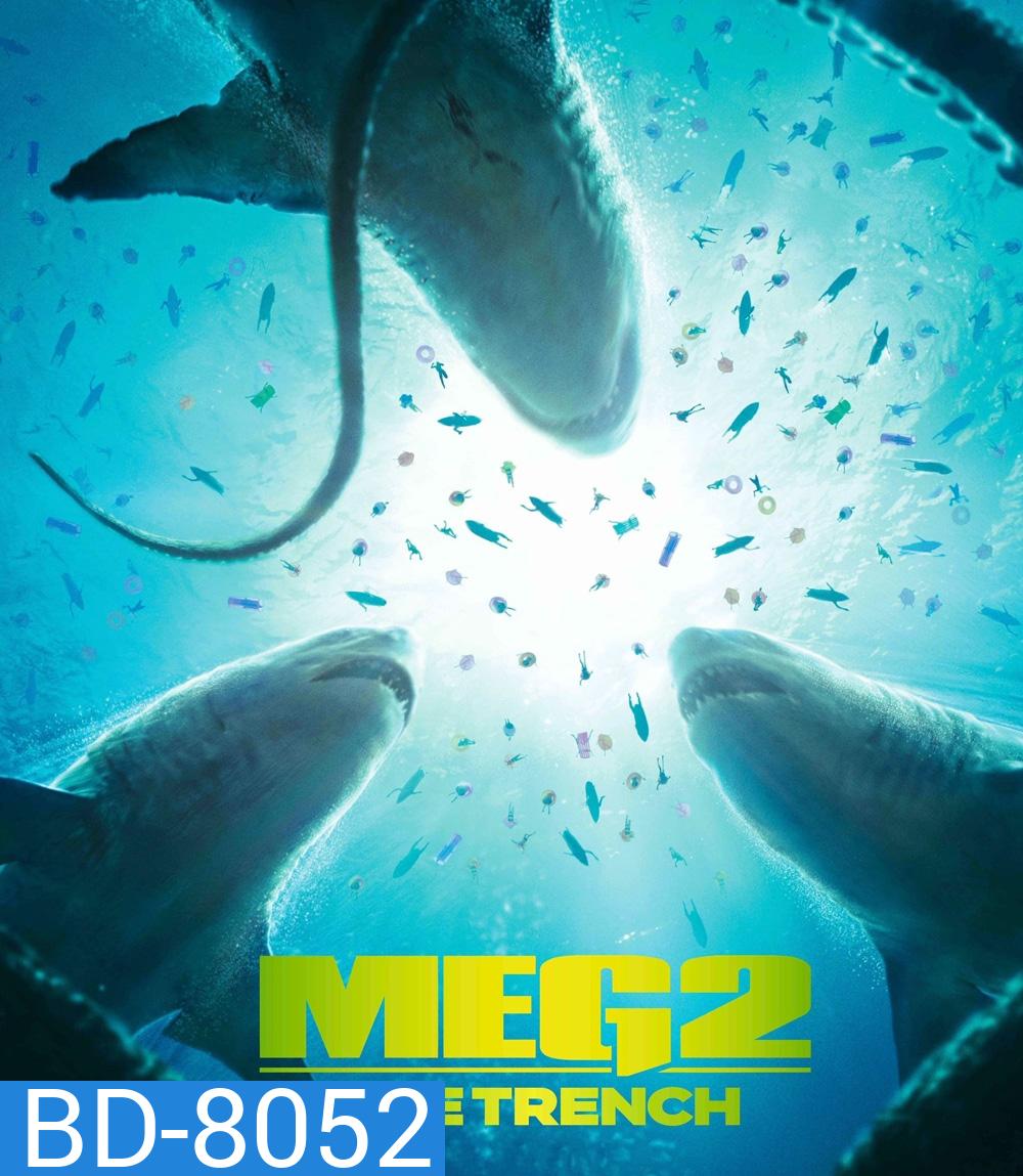 เม็ก 2 อภิมหาโคตรหลามร่องนรก (2023) Meg 2: The Trench