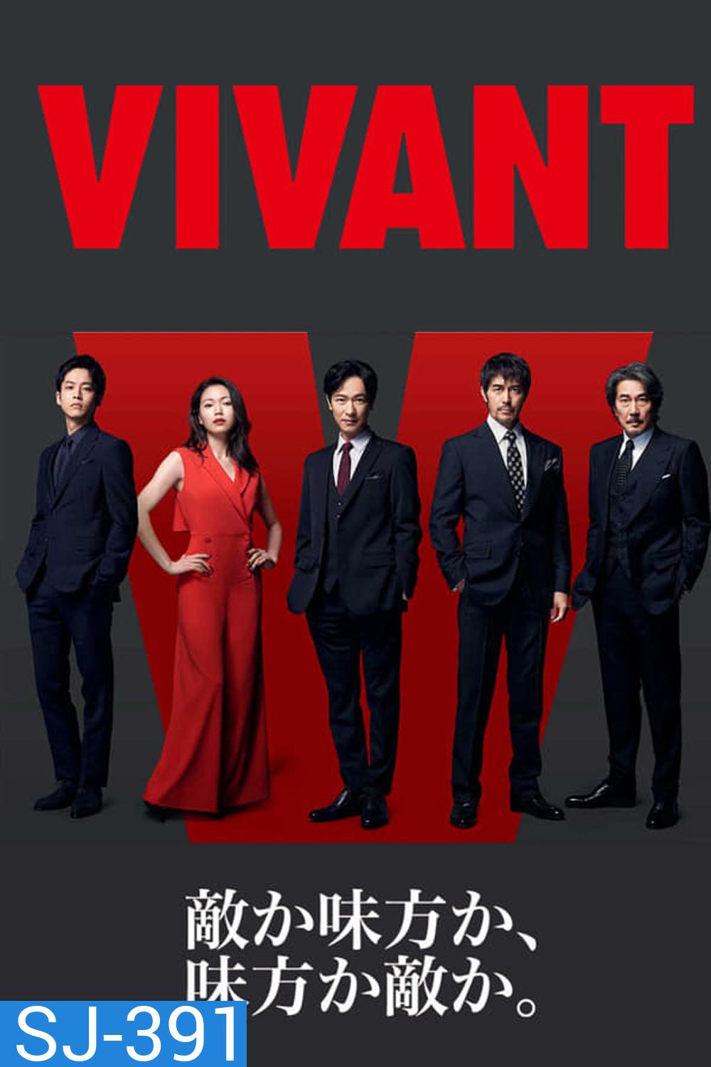 Vivant ตายไม่ได้ (2023)