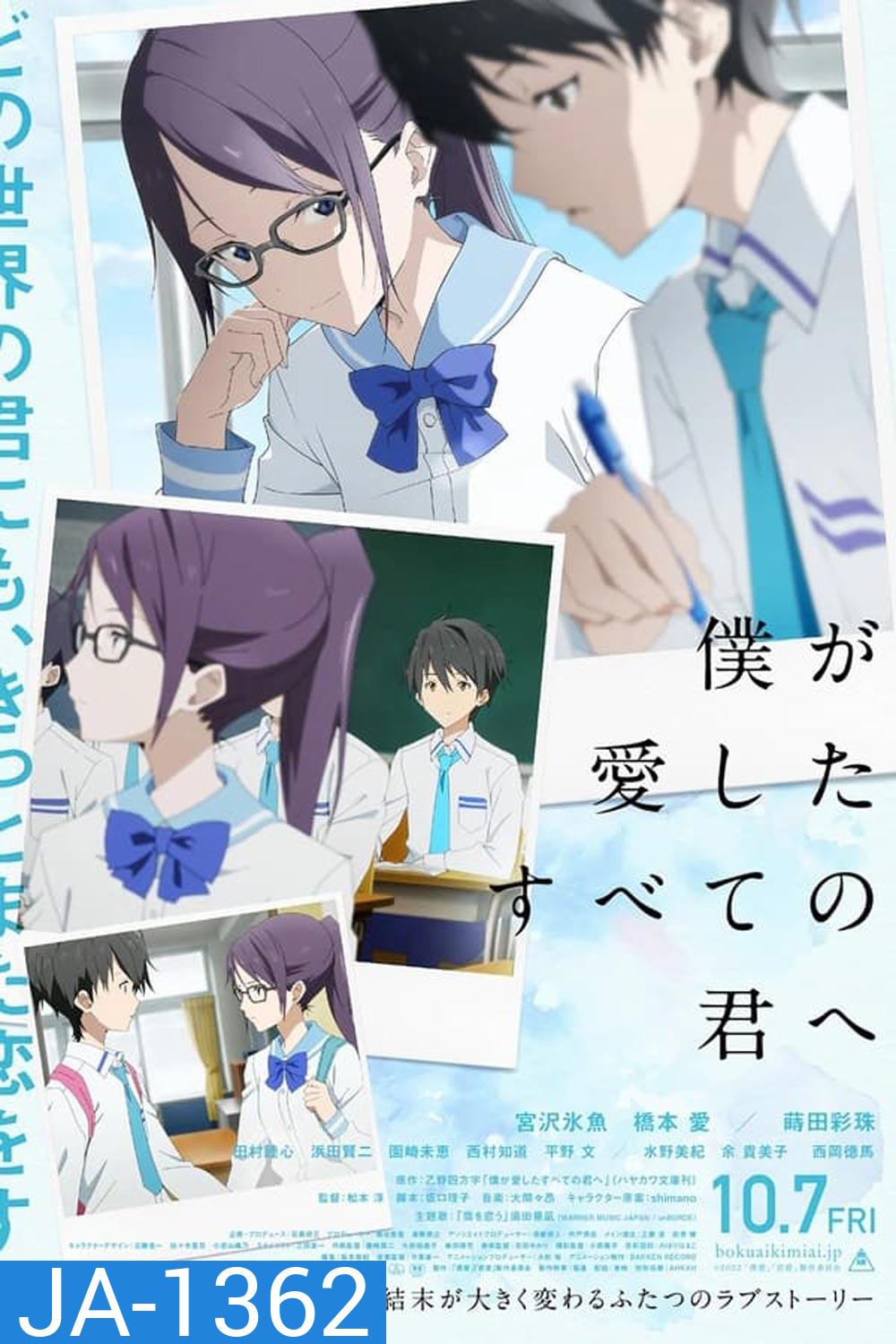 To Every You I've Loved Before (2022) ถึงเธอทุกคนที่ผมรัก