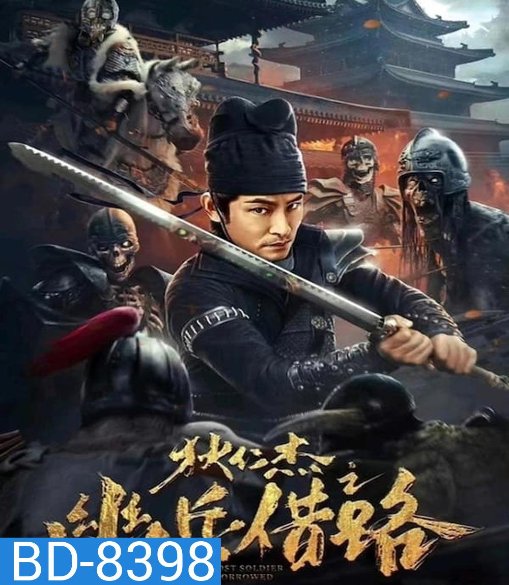 Di Renjie Secret Soldier Borrows the Road (2023) ตี๋เหรินเจี๋ย เส้นทางปริศนา