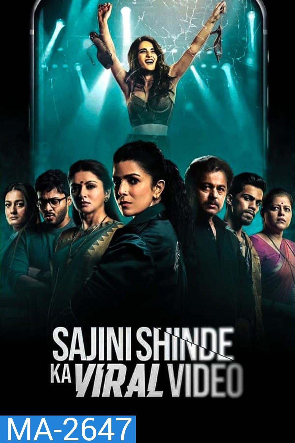 เมื่อคุณครูหายไป Sajini Shinde Ka Viral Video (2023)