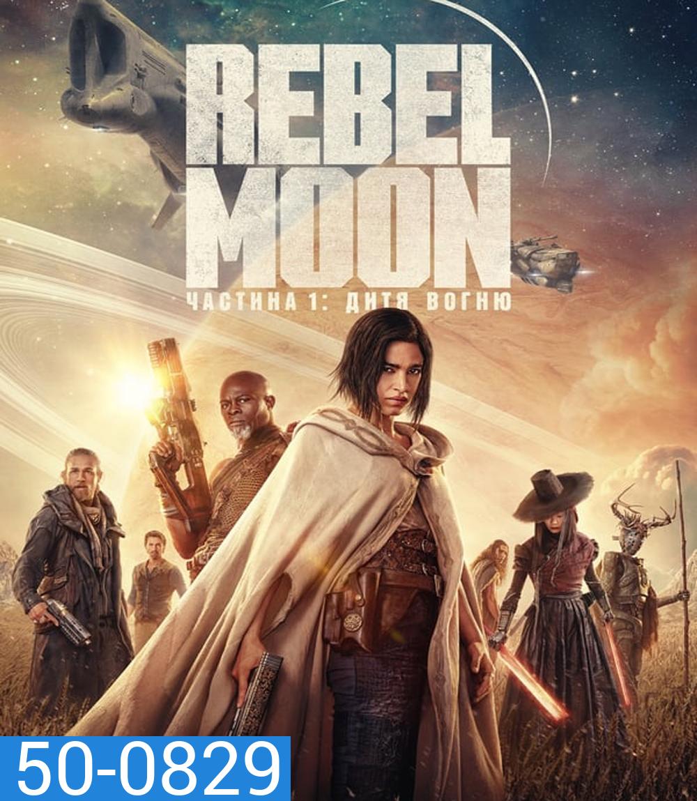 Rebel Moon Part One A Child of Fire เรเบลมูน ภาค 1 บุตรแห่งเปลวไฟ (2023)