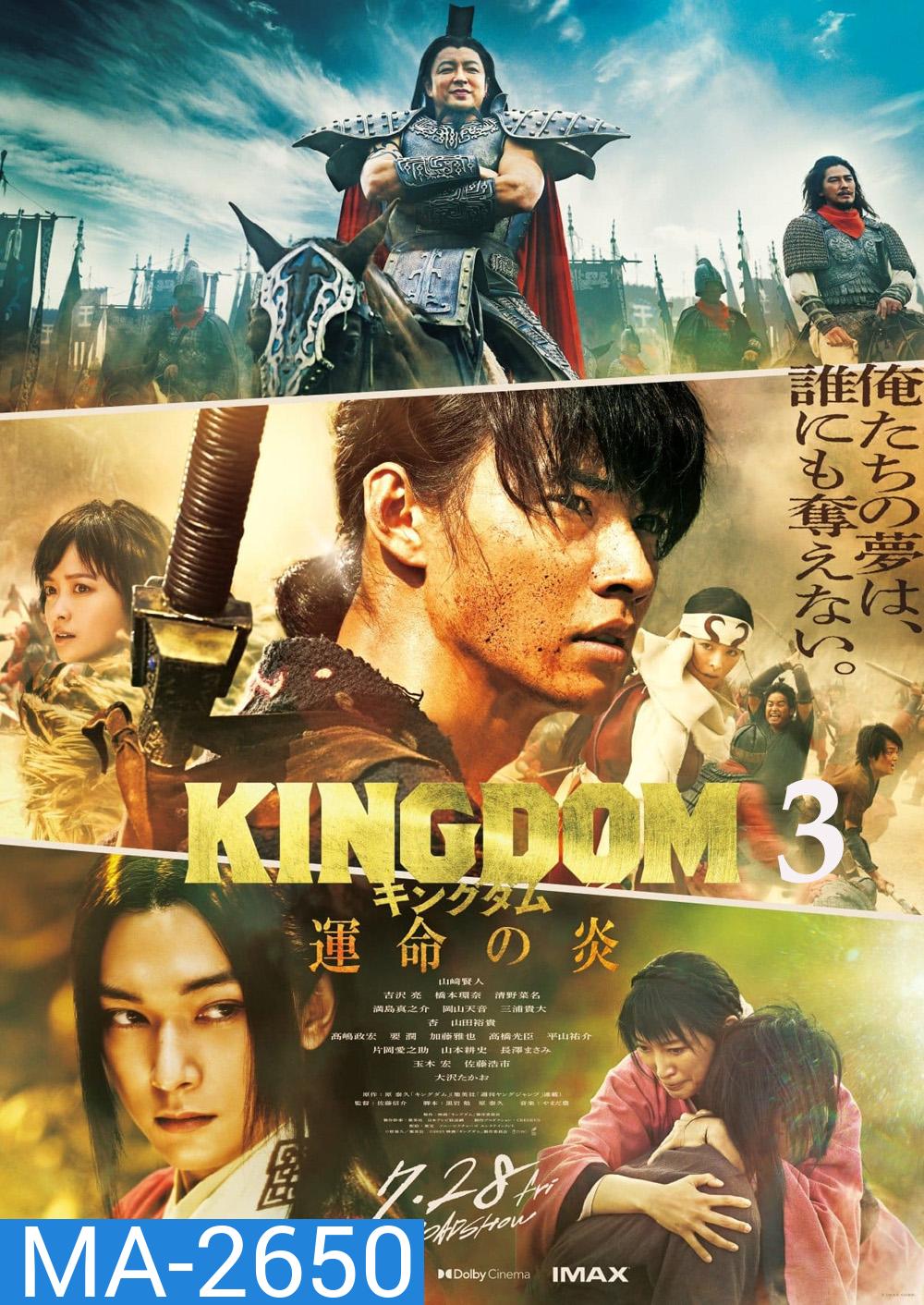 Kingdom III The Flame of Destiny (2023) สงครามผงาดบันลังก์จิ๋นซี 3 ภาค เพลิงกาฬแห่งโชคชะตา