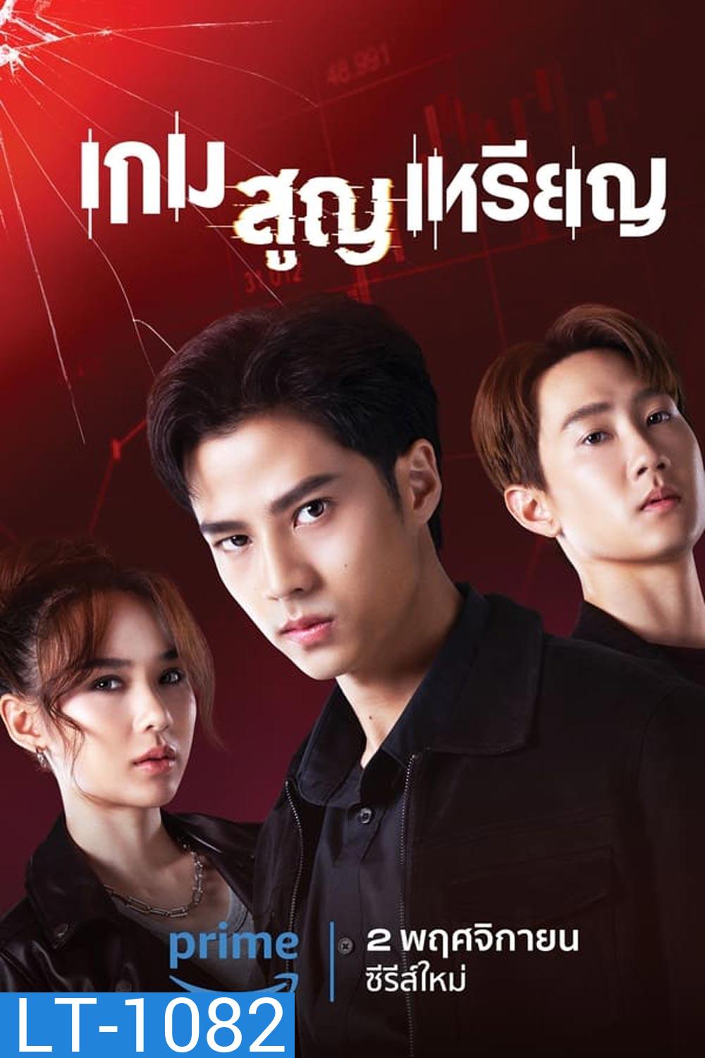 Coin Digger (2023) เกม สูญ เหรียญ