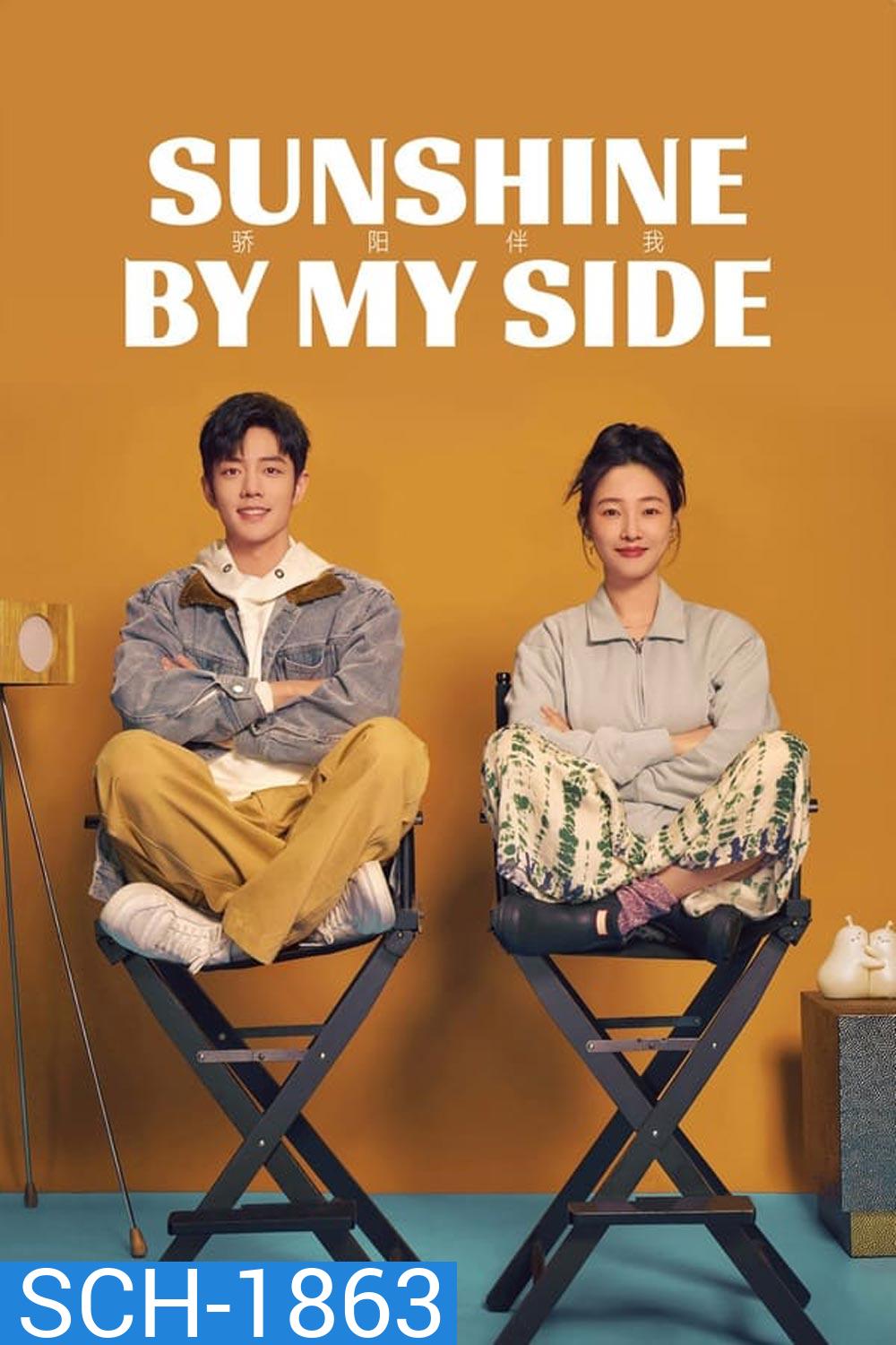 แสงส่องรักข้างกาย Sunshine by My Side (2023)