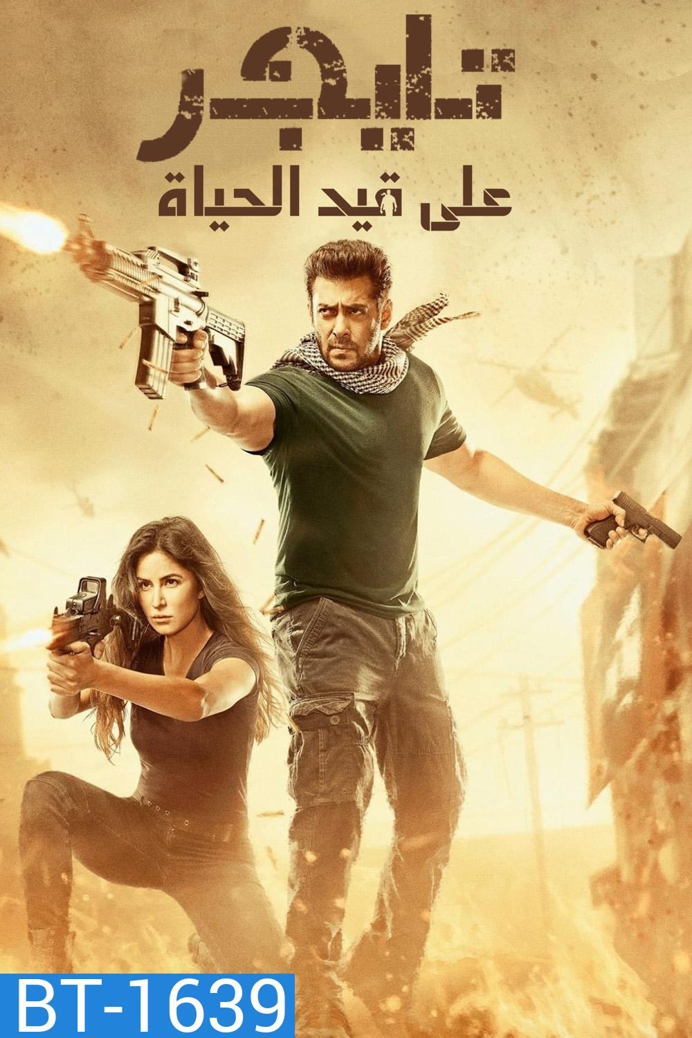 เรียกข้าว่า..เสือ 2 Tiger Zinda Hai (2017)