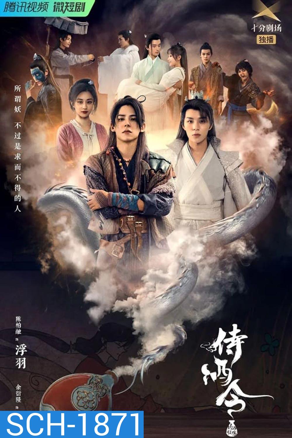 Order of the Sommelier (2022)