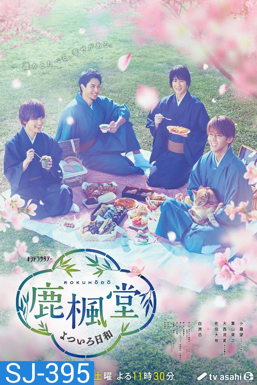 Rokuhoudou Yotsuiro Biyori