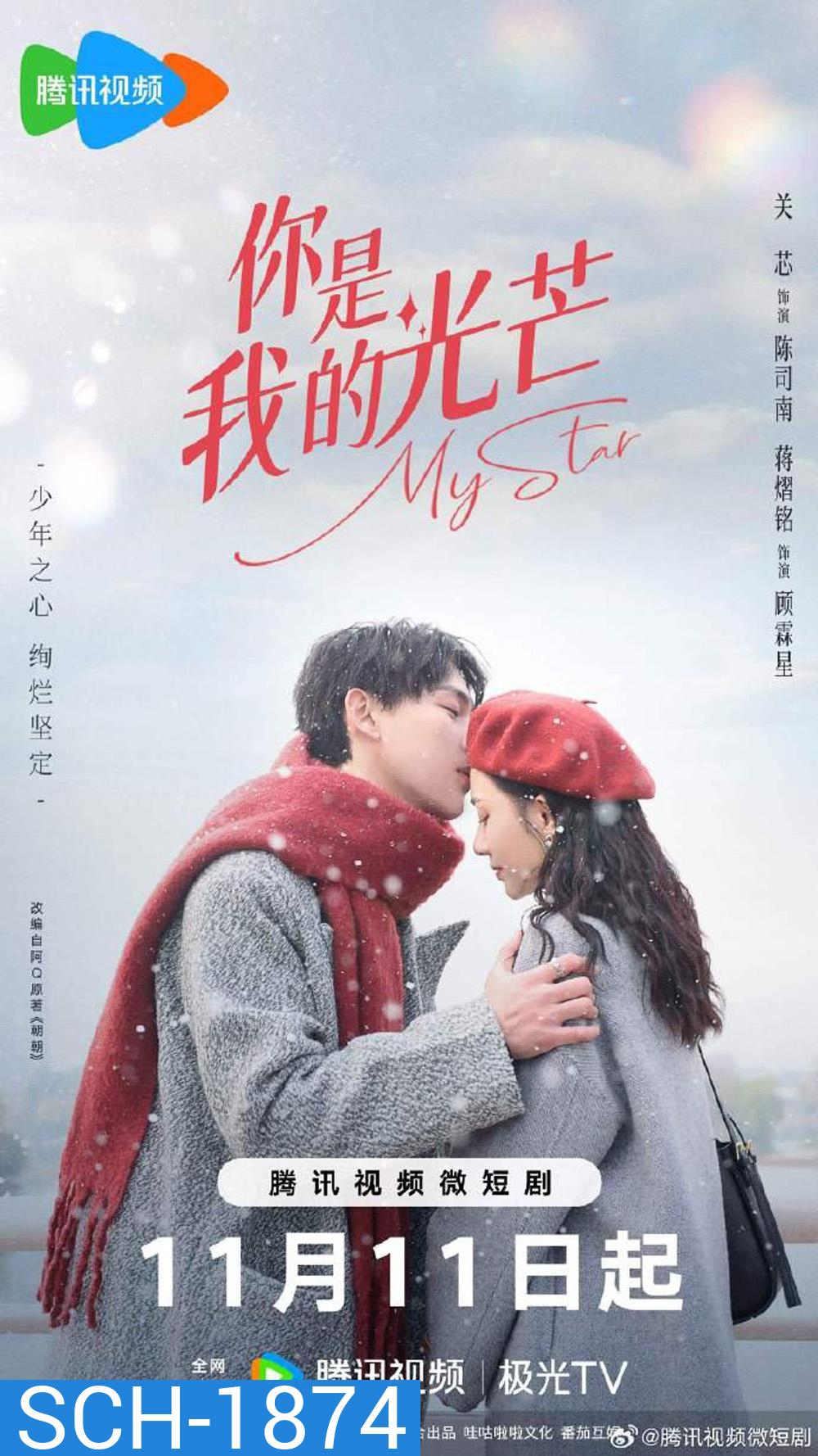 My Star (2023) เพียงคุณเคียงรัก (24 ตอน )