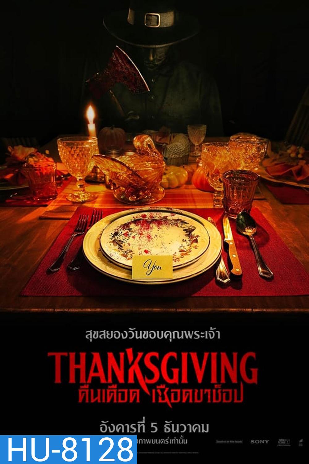 Thanksgiving (2023) คืนเดือดเชือดขาช็อป