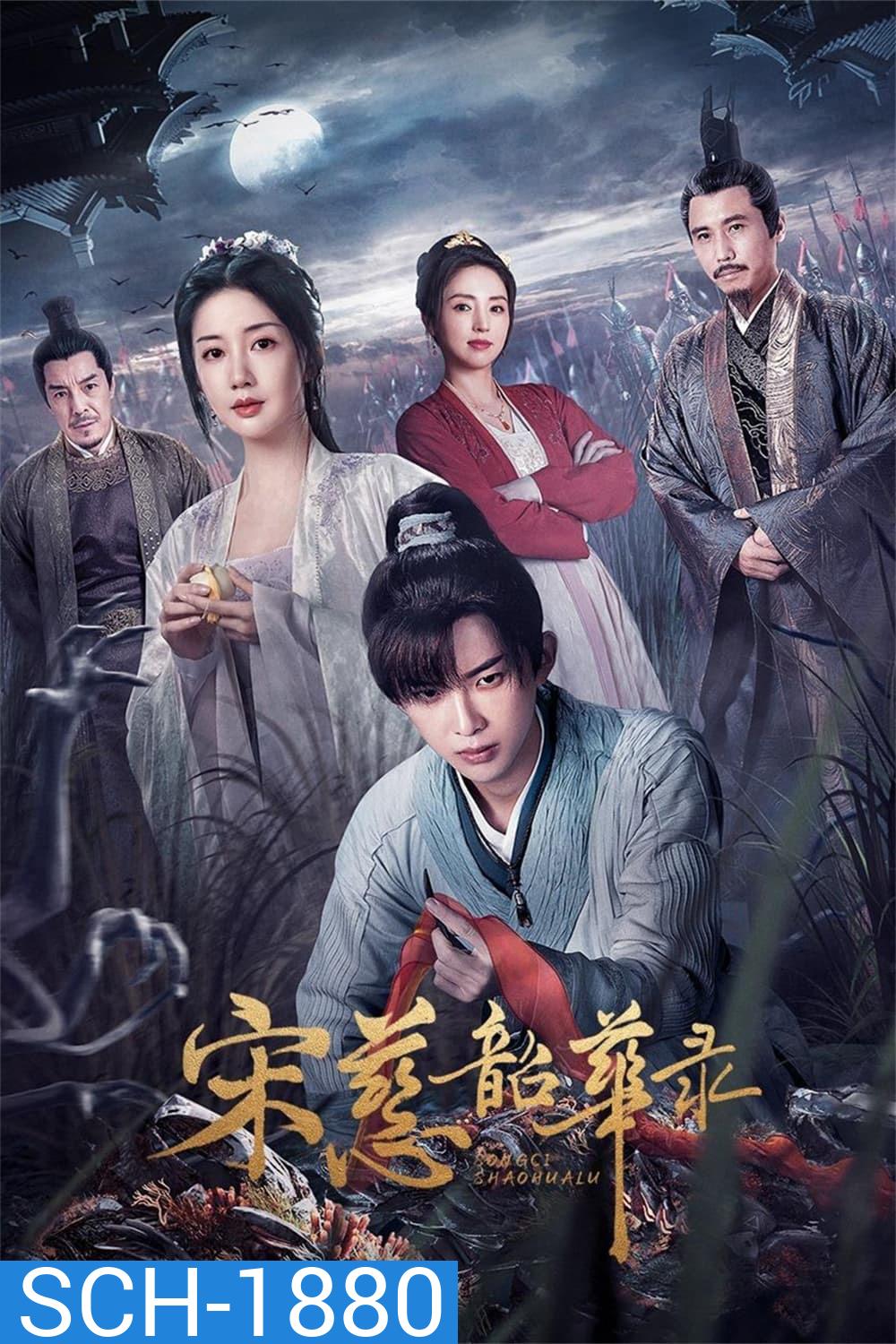 The Forensic Examiner Song Ci (2023) ตำนานนักสืบซ่งสือ