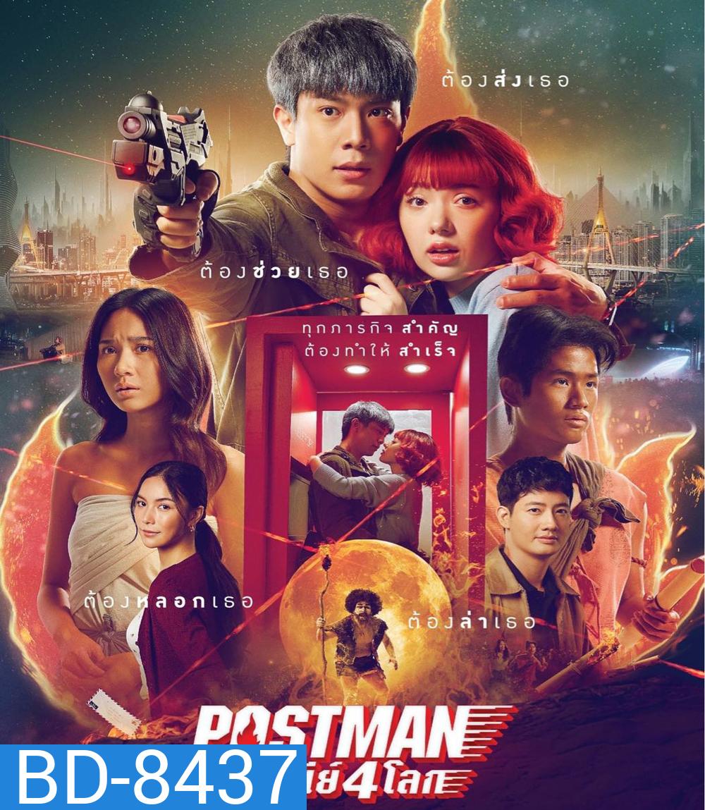 Postman (2023) ไปรษณีย์ 4 โลก