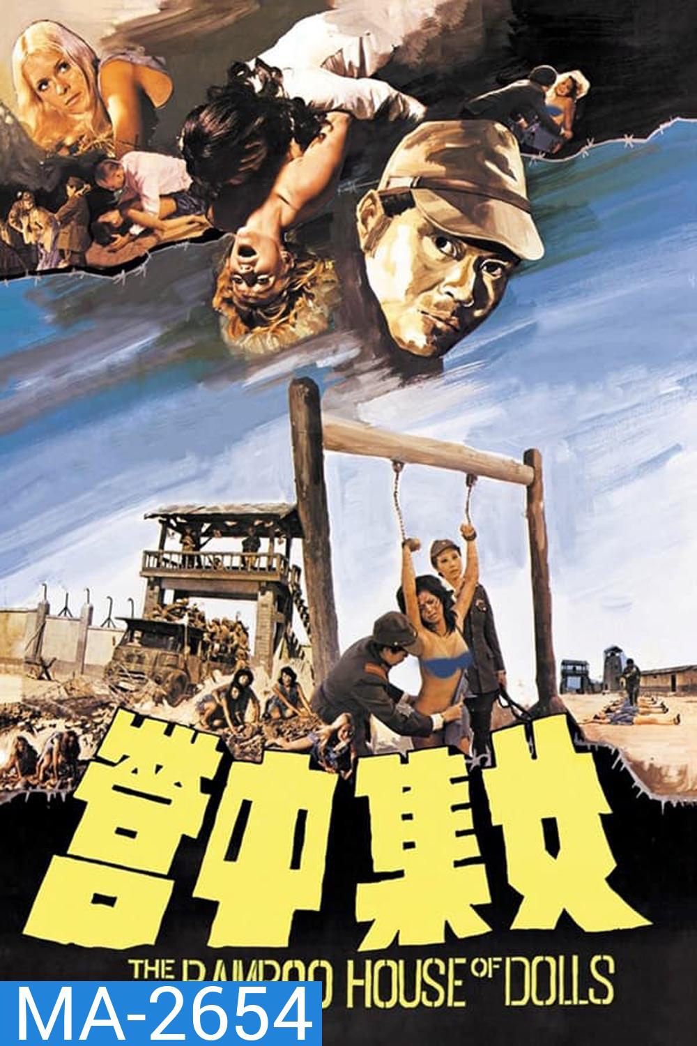 The Bamboo House of Dolls (1973) พยาบาลสาวแหกค่ายนรก