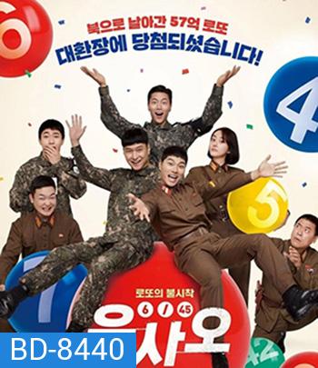 6/45 Lucky Lotto (2022) 6/45: ลัคกี้ล็อตโต้