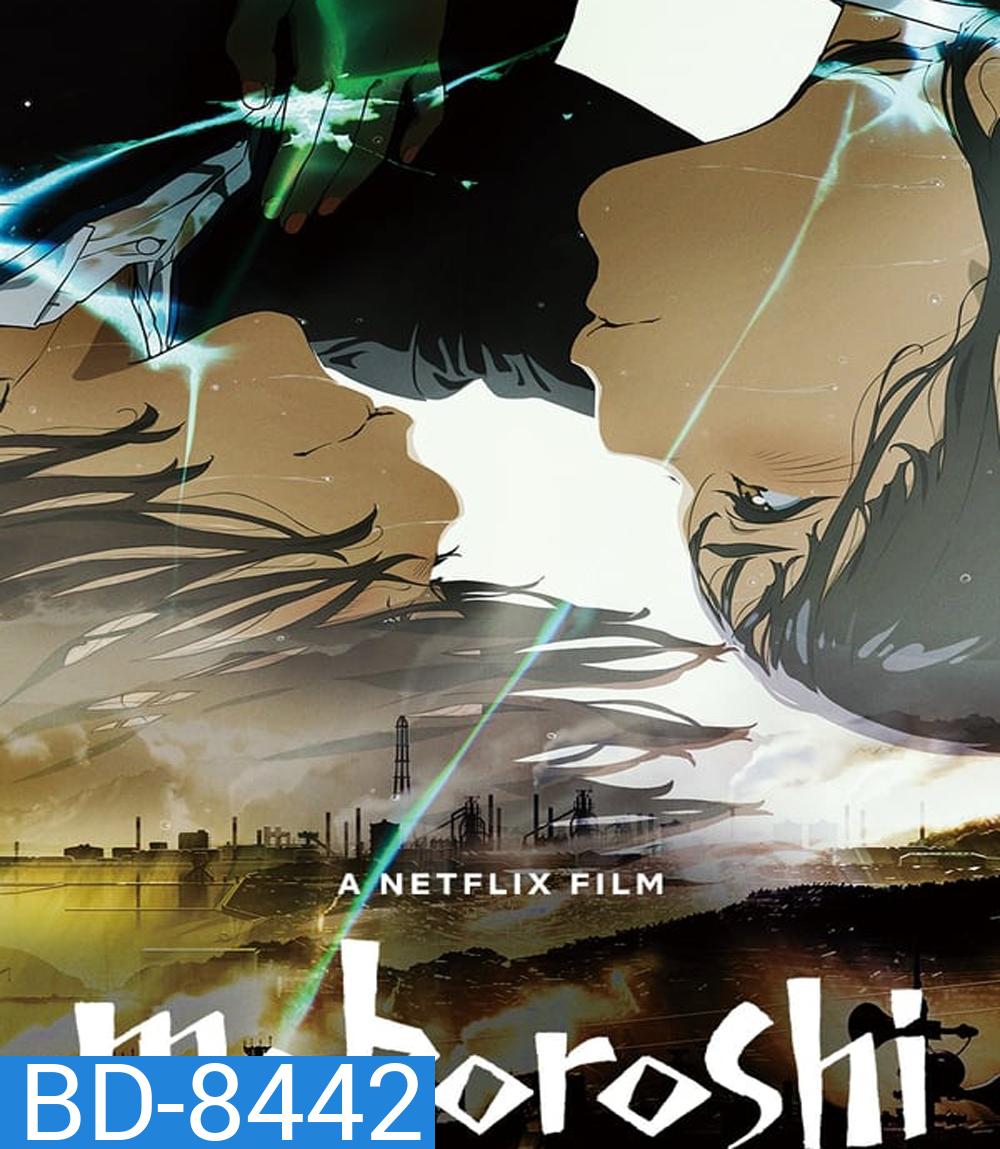 Maboroshi มาโบโรชิ (2023)