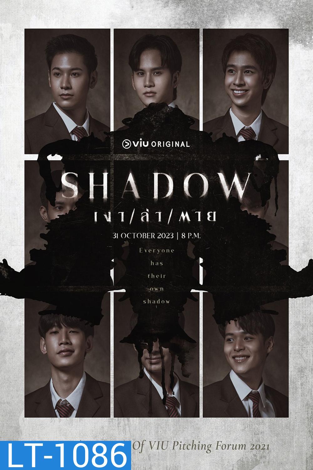 Shadow เงา / ล่า / ตาย (2023)
