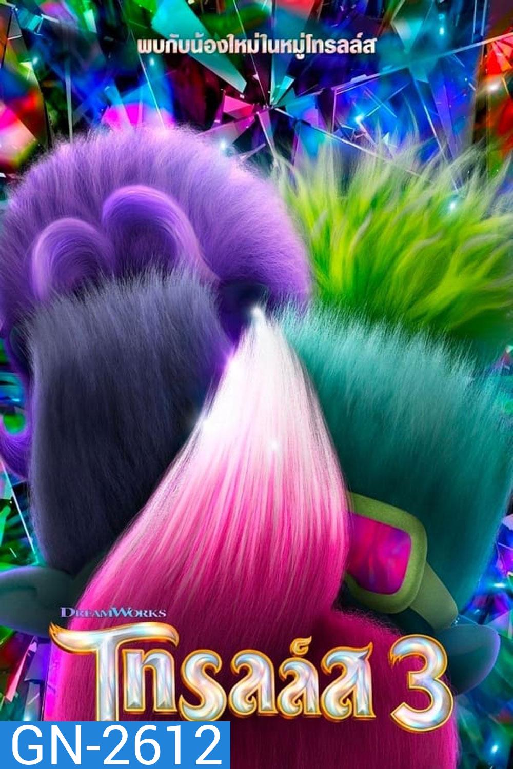 Trolls Band Together (2023) โทรลล์ส 3
