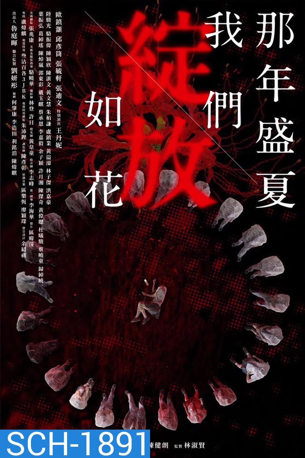 อ่านไม่ตอบ…ระวังตาย Left On Read (2023) 15 ตอน